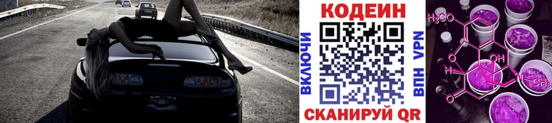 Кодеин напиток Lean (лин) купить наркотик Хабаровск