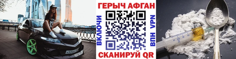 Героин Афган Хабаровск